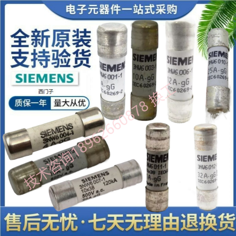 西门子 SIEMENS熔断器 3NW6005-1 3NW6007-1 3NW6010-1 3NW6012-1