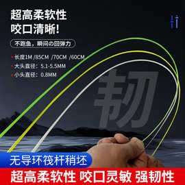 DIY筏竿稍矶竿实心透明竿稍元径5.5mm鱼竿稍插接改装渔具玻纤稍