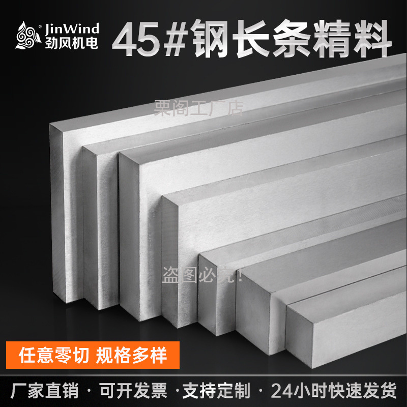 45号钢块钢条长条精料毛料零切制定模具钢材四方铁块精料光板加工