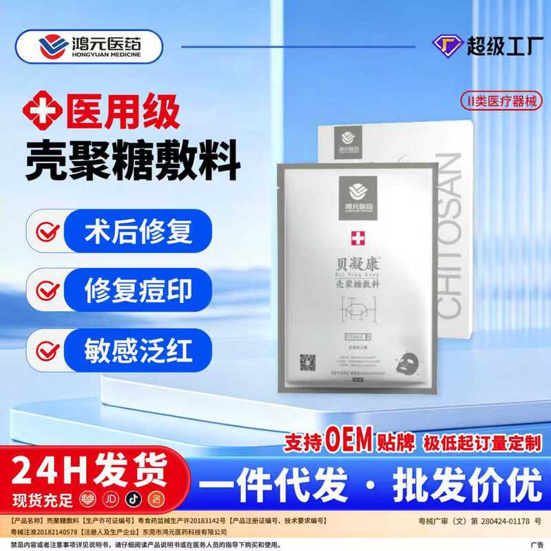 Class Ii Medical Device Chitosan Medical Dressing for Post-Procedural Repair and Soothing, Skin Barrier Wound Dressing