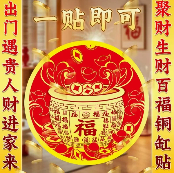 Zhaocai Baifu Rice Jar Sticker] Prosper every year