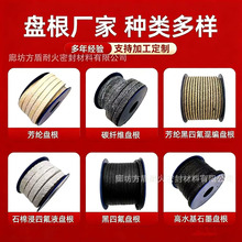 黑四氟盘根石墨盘根窑炉密封陶瓷纤维盘根油浸石棉盘根高水基盘根