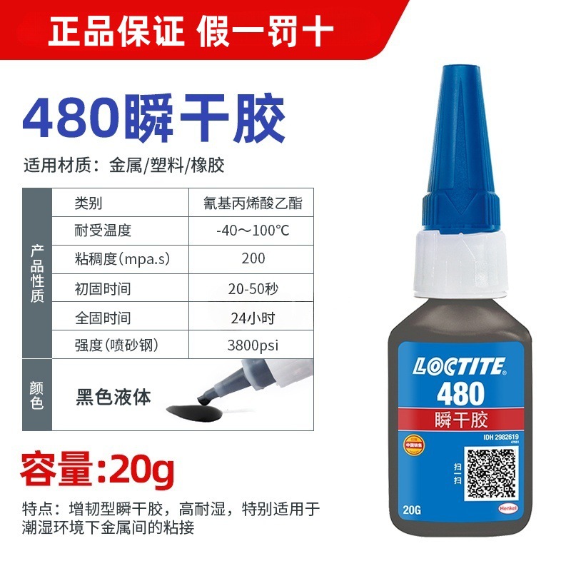 LOCTITE 480-20g