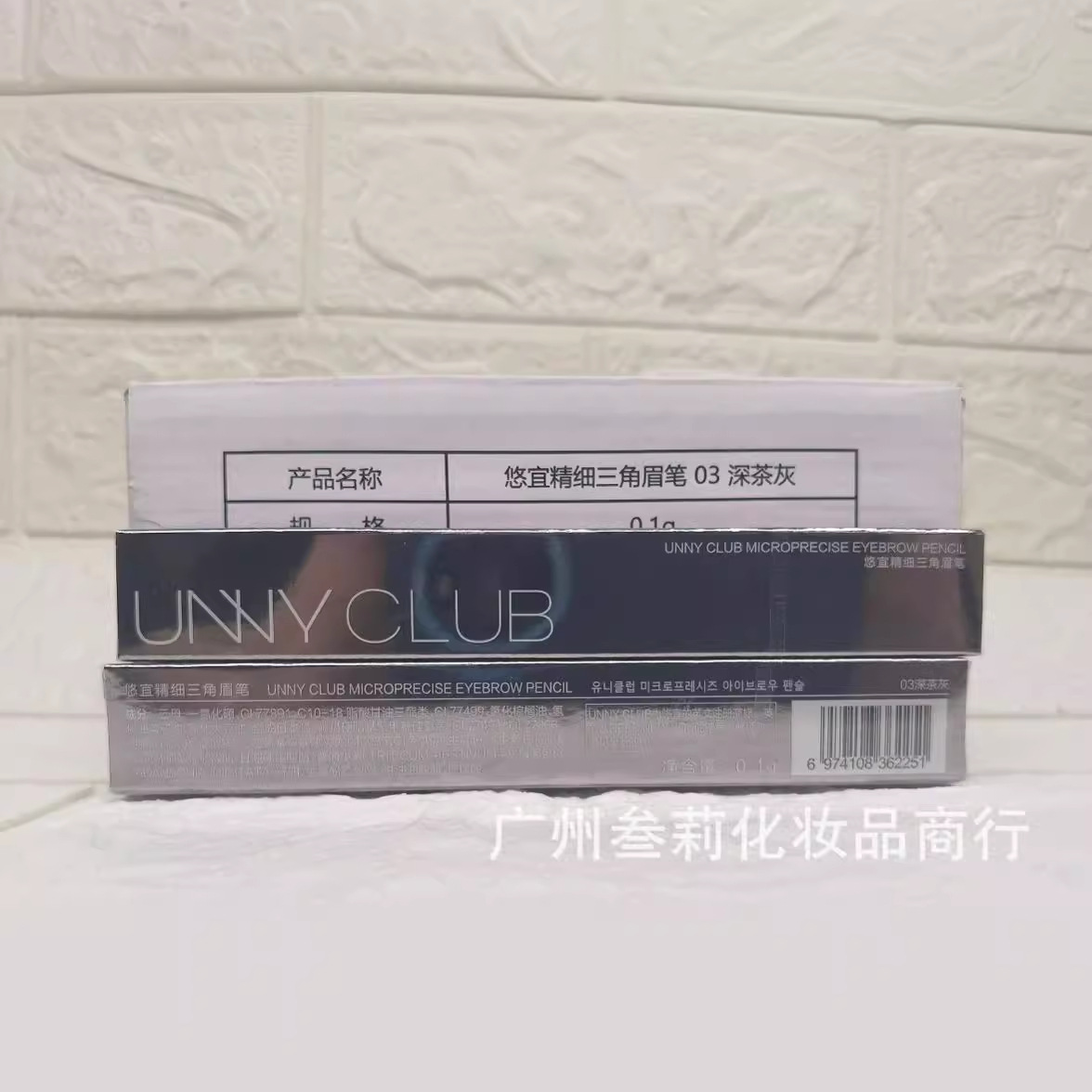 【证件齐全】UNNYCLUB悠宜睫毛膏眼线胶笔无暇遮瑕液三角眉笔彩妆