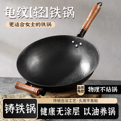 古法龟纹铁锅铸铁锅家用炒菜锅生铁锅圆底炒锅不粘锅燃气灶专用锅
