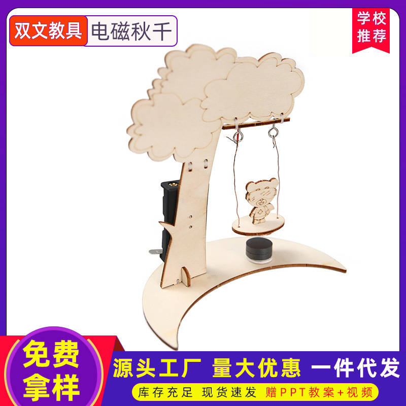 Tecnología pequeña producción DIY columpio electromagnético rompecabezas estudiante montaje material hecho a mano rompecabezas creativo columpio eléctrico