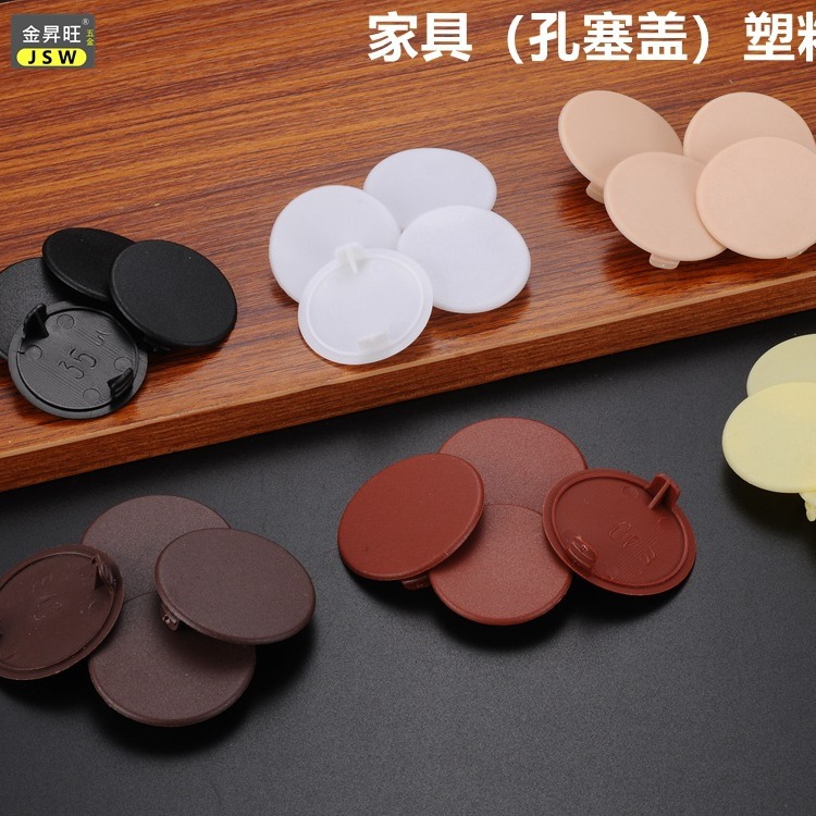 金昇旺家具双脚孔塞盖塑料孔盖管铰链孔塞35-40mm家用五金家居