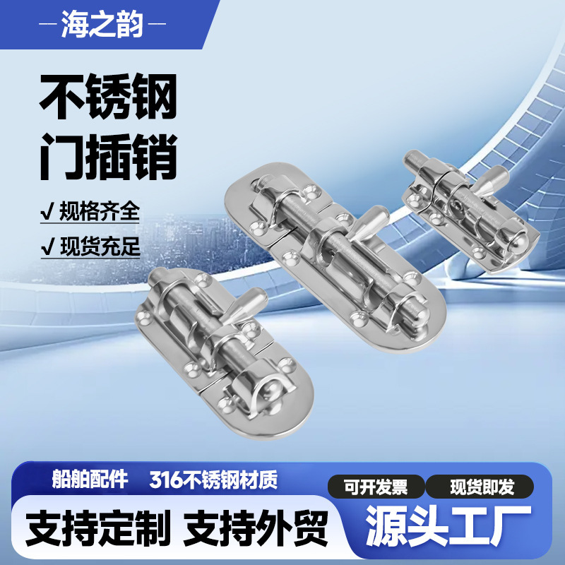 Stainless Steel Door Bolt, Movable Deadbolt, Pull-Out Bolt, Rv and Yacht 316 Stainless Steel Hardware Accessories