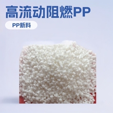 PP新料改性阻燃VO注塑级高流动阻燃耐热PP防火颗粒