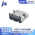 USB连接器TYPE-C 16P四脚插板卧贴SMT母座3A/5A电流免费拿样