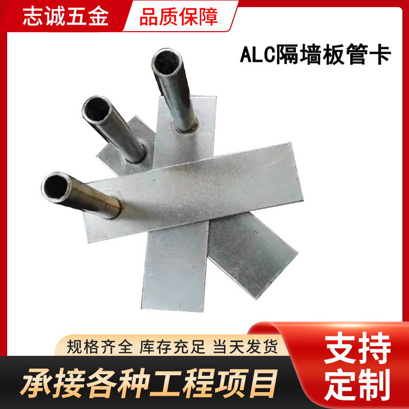 ALC隔墙板辅材配件管卡轻质隔墙板辅材安装镀锌固定构件U型卡件