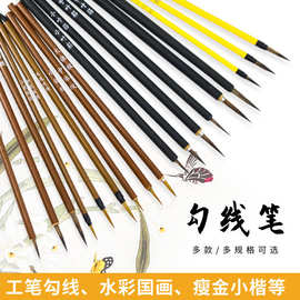 工笔画勾线笔狼毫国画专用毛笔花鸟描线笔描边鼠须花枝俏依纹毛笔