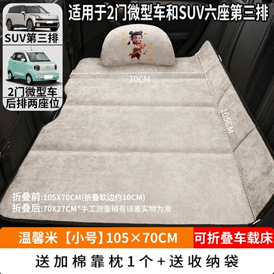Vehicle-mounted inflatable bed – Suv Back Seat Sleeping Tool - warm-rice-small-size-10570cm-thick-chenille-velvet-1-cotton-pillow-free-storage-bag