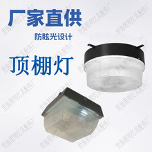 直销中石化加油站罩棚灯外壳方形圆形明装加油站灯PC油站灯套件