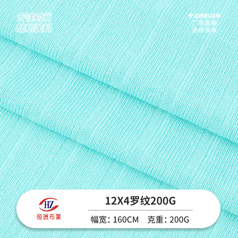 现货12X4罗纹坑条面料 200g螺纹拉架布料春夏T桖打底衫针织罗纹布