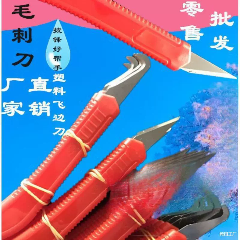 Нож для быстрой обрезки пластиковых заусенцев, нож для обрезки пластиковых заусенцев, нож для обрезки пластиковых заусенцев, ручной триммер для пластиковых заусенцев для литья под давлением