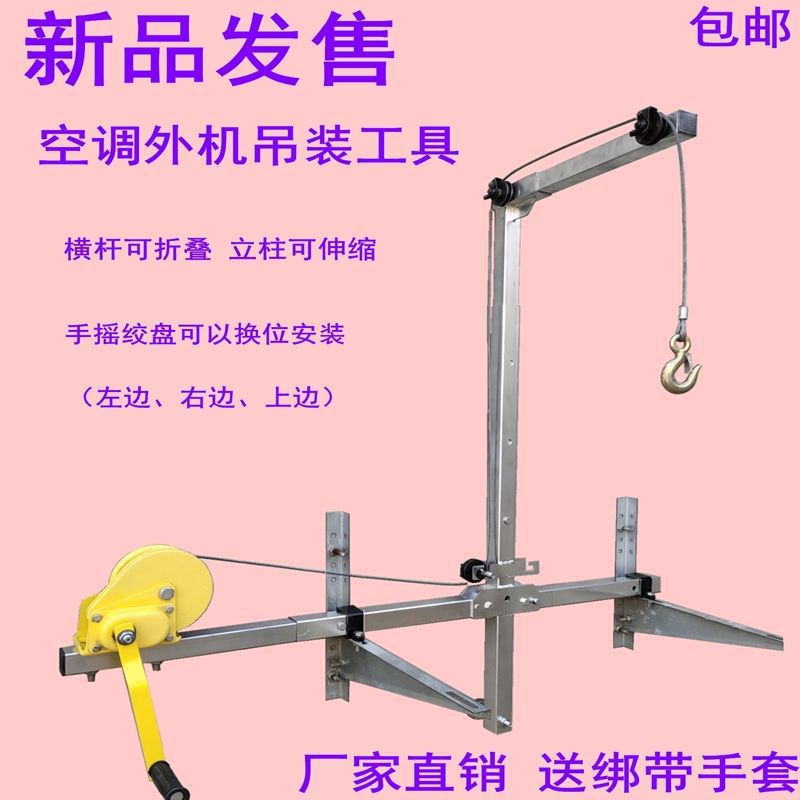 空调外机吊装安装神器高空安装工具升降支架小吊机折叠侧摇新式铁