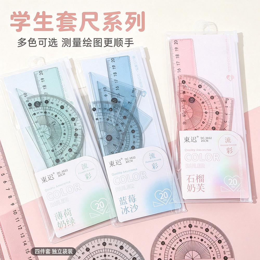 创意彩色透明套尺四件套高颜值小学生20cm尺子套装学习文具批发
