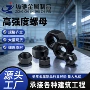 六角发黑高强度m6m8m12螺母