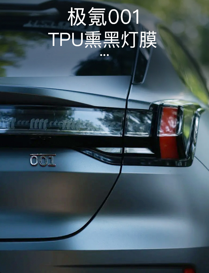 Suitable for Zeekr 001/X blackened headlight protective film TPU Black Warrior taillight daytime running light film color change film transparent