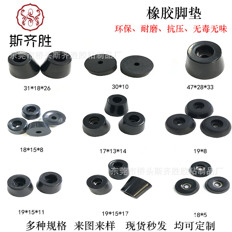 橡胶脚垫 橡胶机脚垫 自粘橡胶脚垫 螺丝橡胶机脚垫 耐磨橡胶脚垫