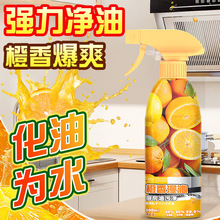 全球仓 油污净清洁剂重油污强力去污剂饭店厨房油烟机去油清洗剂