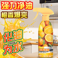 全球仓 油污净清洁剂重油污强力去污剂饭店厨房油烟机去油清洗剂