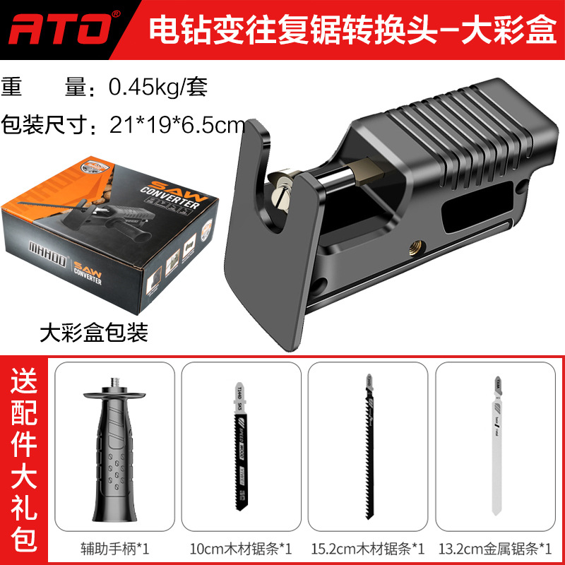 电钻变往复锯转换头-大彩盒