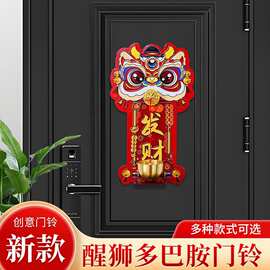 马年醒狮磁吸门铃发财暴富铃铛新年过节装饰入户玄关招财门贴装饰