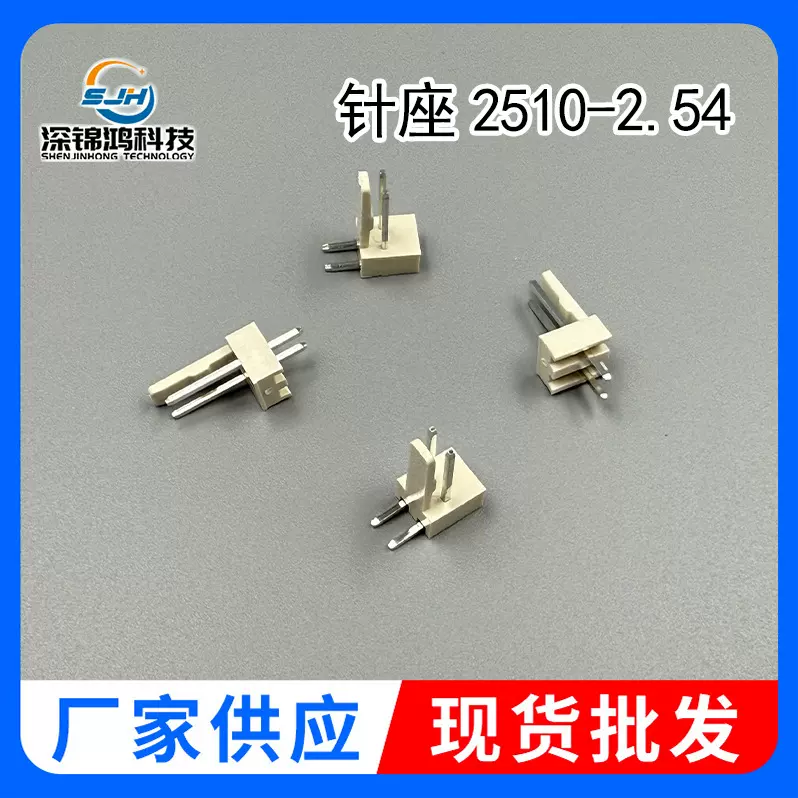 针座2510-2.54连接器厂家 直针弯针子母座贴片2.54mm间距现货批发
