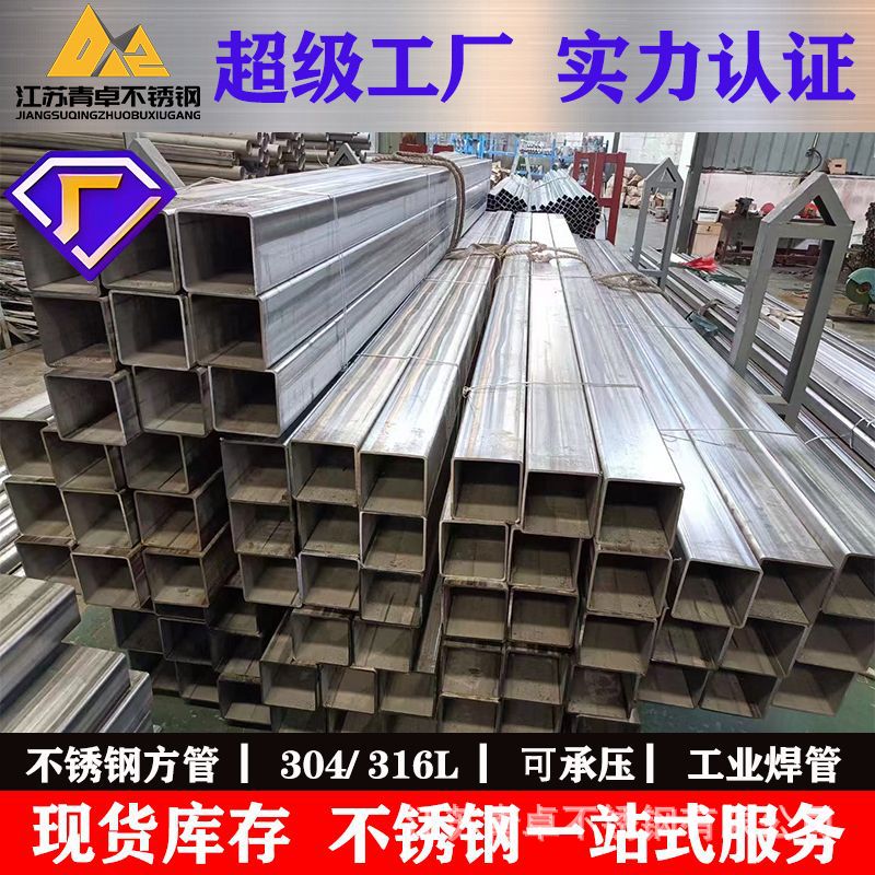 厂家304不锈钢方管不锈钢无缝方管焊接方管矩形管201方管直售现货