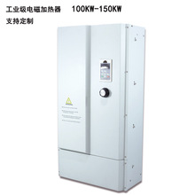 中大型工业电磁加热器电供暖锅炉用100KW-150KW电磁加热器厂家