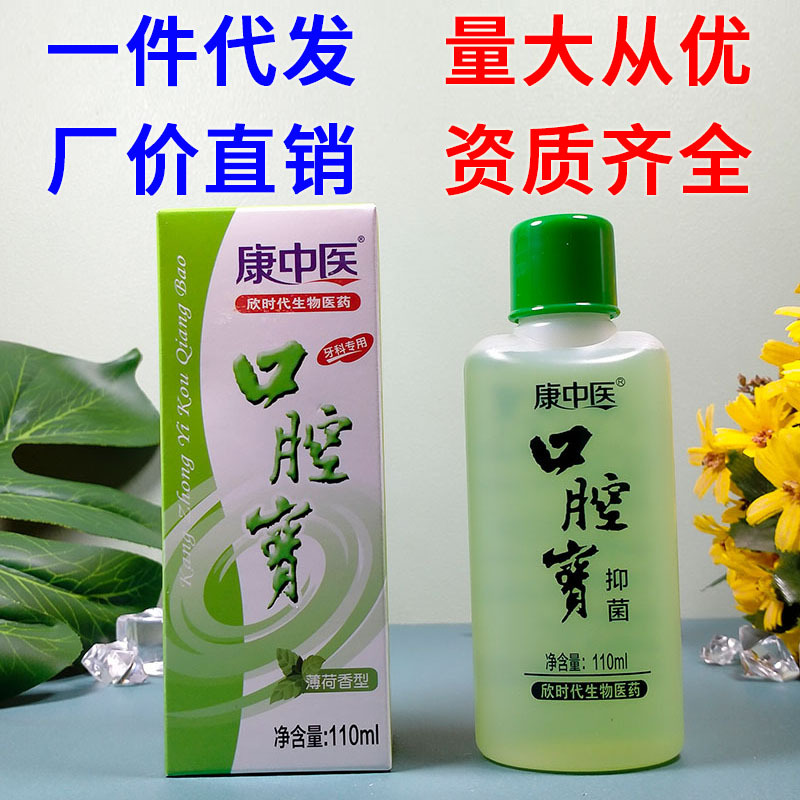 康中医口腔宝漱口水110ml薄荷香型 牙周护理 厂价批发 一件代发|ru