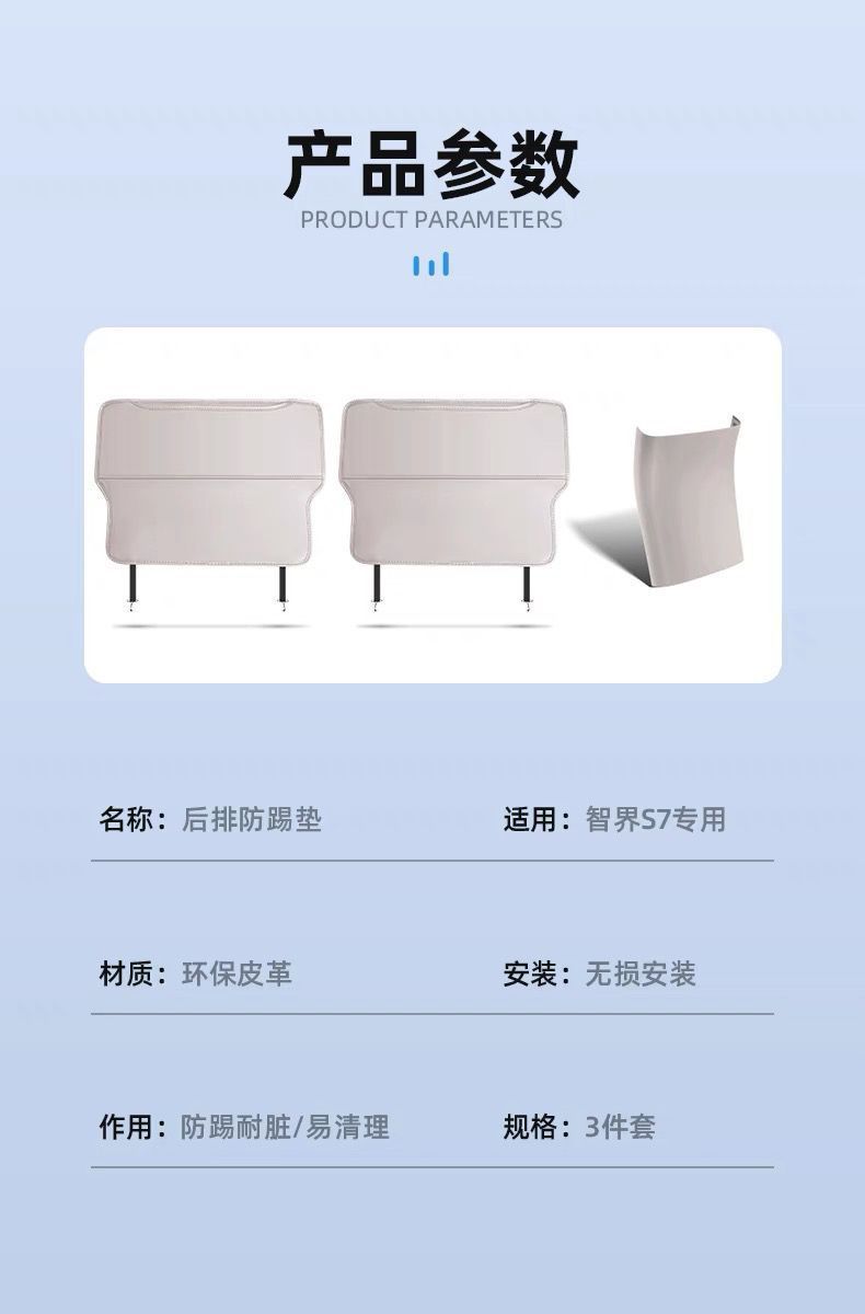 Suitable for Zhijie R7S7 Seat Anti-Kick Pad Rear Backrest Protective Pad Car Interior Supplies Modification Decoration