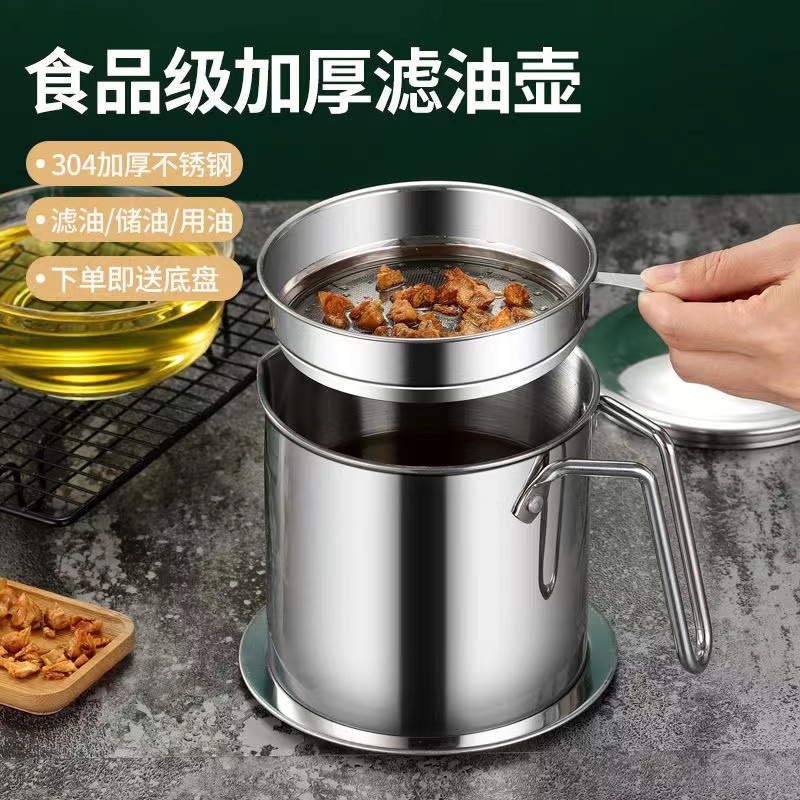 304不锈钢油壶加厚家用厨房过滤网大容量滤渣储油回油杯过滤油罐