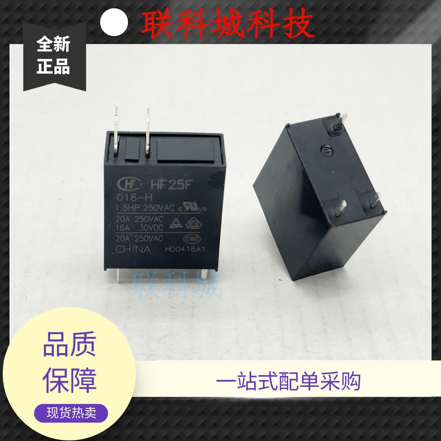 HF25F 018-H 家电微波炉电热水器用继电器 18VDC 20A 3脚