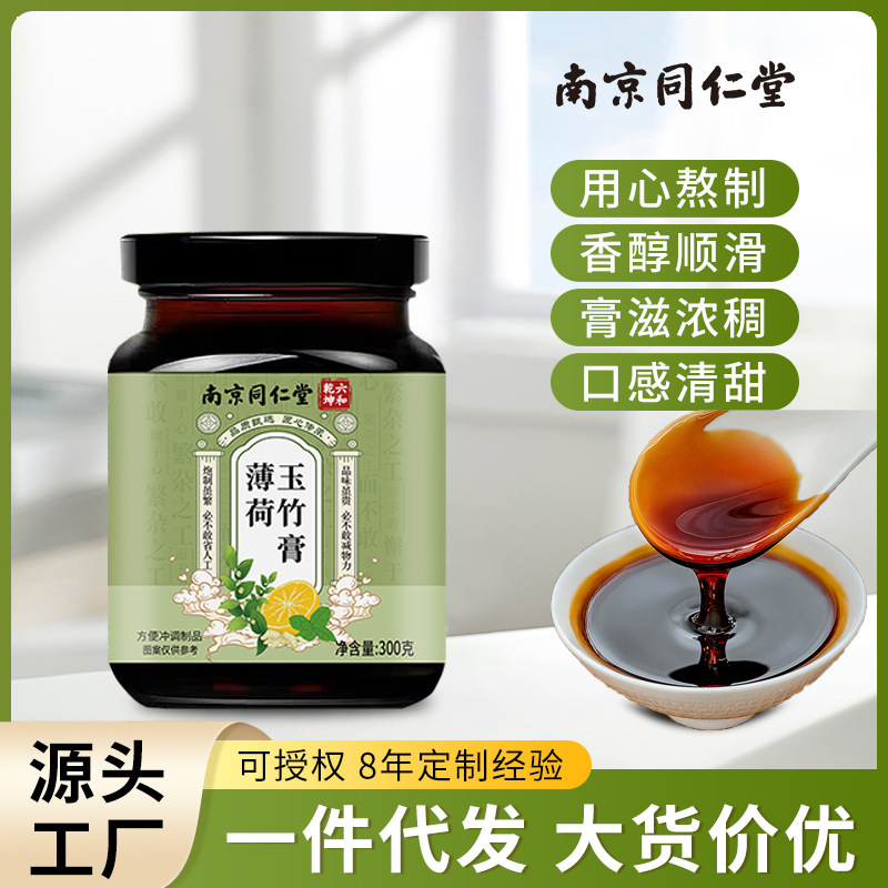 Nanjing Tongrentang Mint and Bamboo Root Paste Autumn and Winter Health Care Ointment, Throat Soothing and Nourishing Herbal Formula Wholesale and Distribution Nanjing Tongrentang Mint and Bamboo Root Paste Autumn and Winter Health Care Ointment, Throat Soothing and Nourishing Herbal Formula Wholesale and Distribution