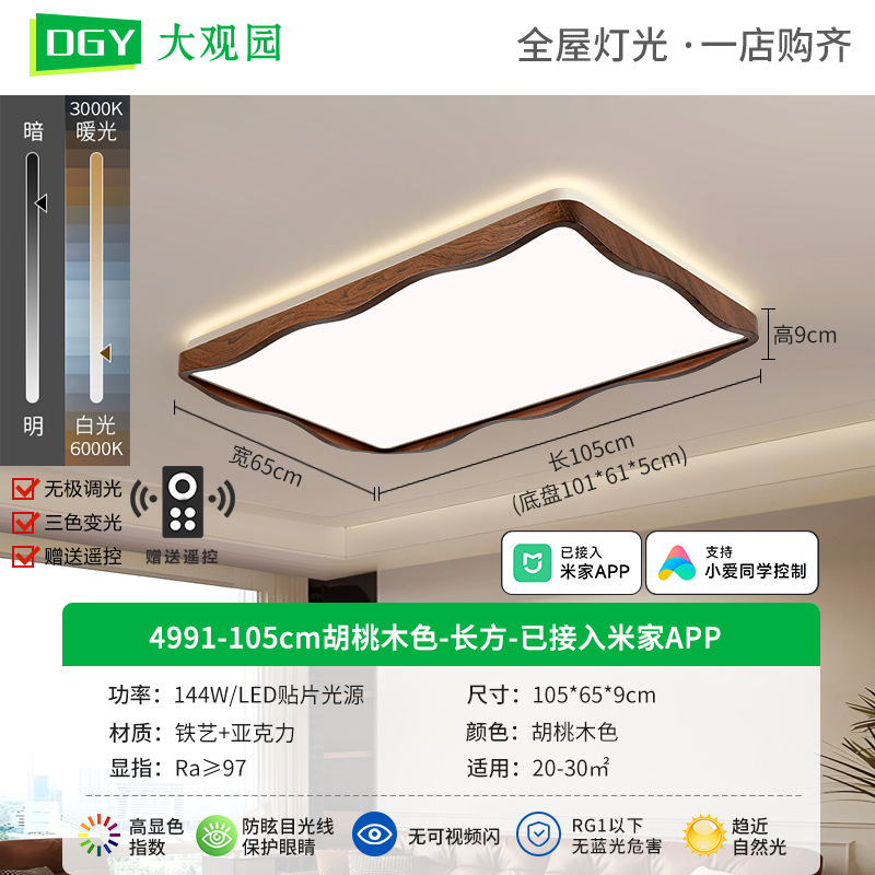 4991 - 105cm nuez - rectangular - conectado a mi familia APP - 144W - espectro completo