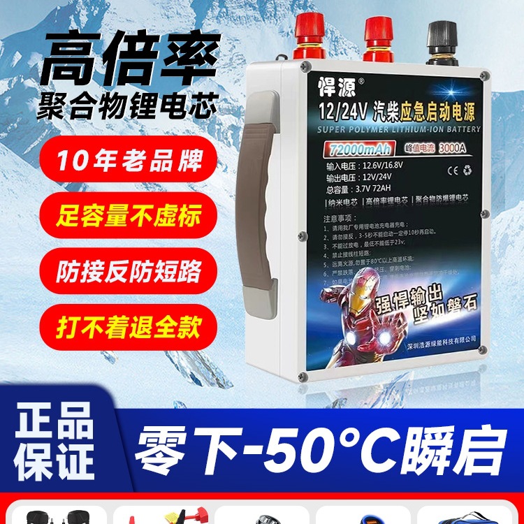 汽车应急启动电源 12V-24V通用多功能汽柴油车容量锂电池
