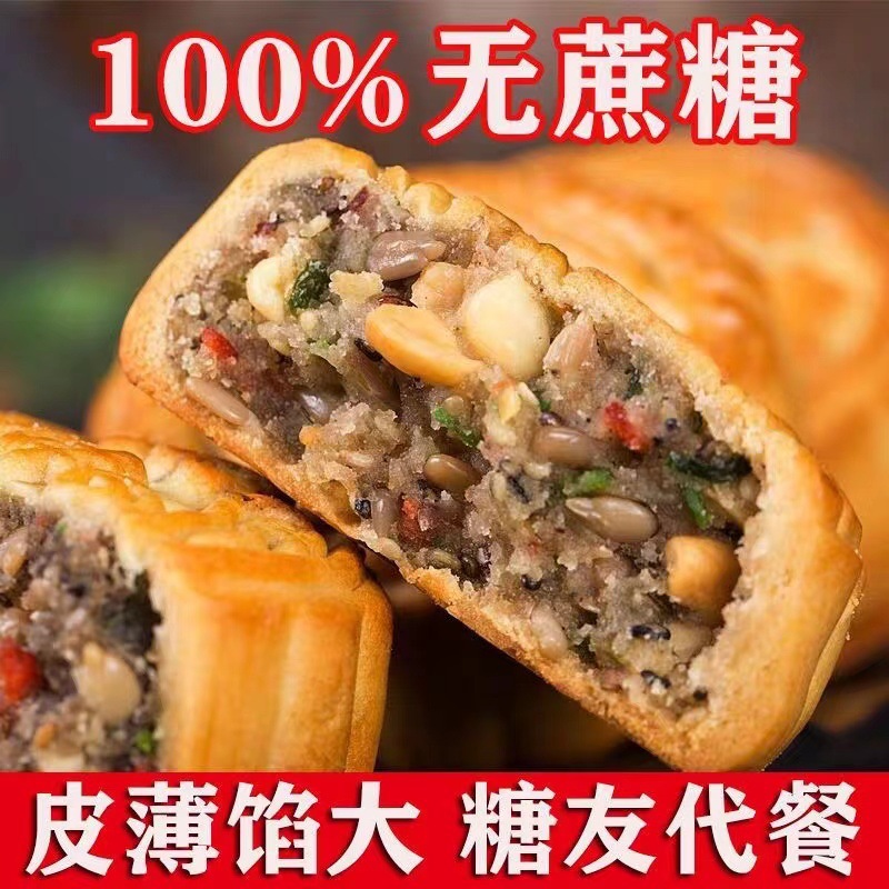 无蔗糖广式老五仁月饼糖尿木糖醇病人无糖精中秋食品零食主吃的