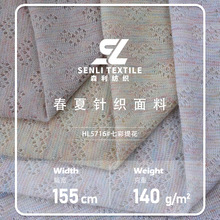 七彩提花140g涤棉拉架柔软亲肤弹力布料春夏休闲百搭针织提花面料