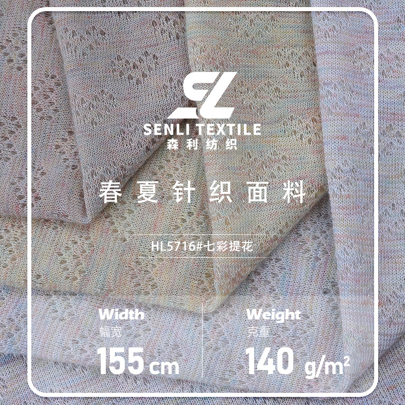 七彩提花140g涤棉拉架柔软亲肤弹力布料春夏休闲百搭针织提花面料