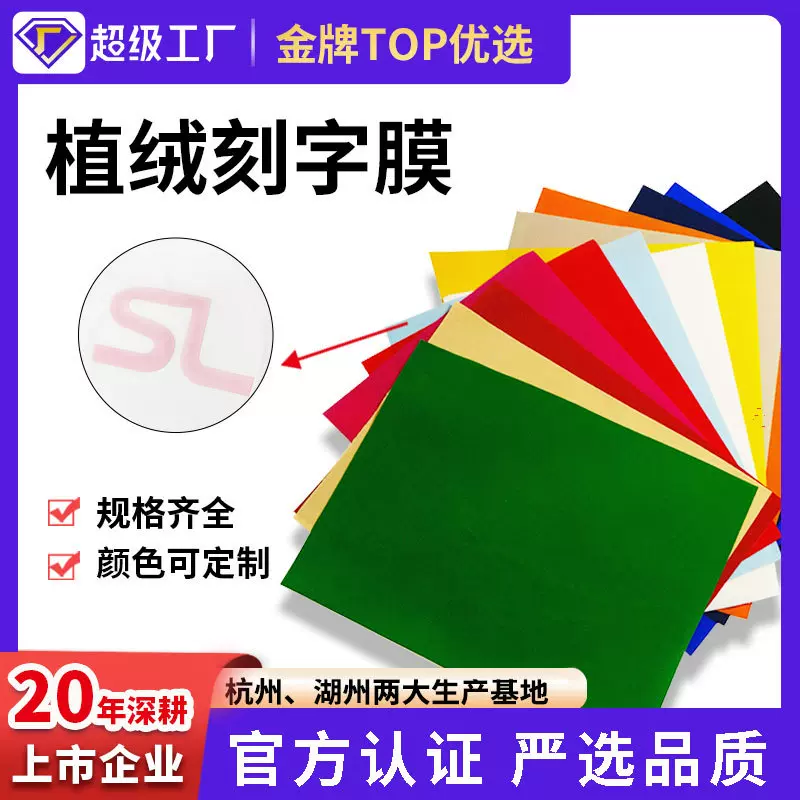 亚马逊热卖植绒热转印刻字膜服装衣服烫印植绒转移膜绒面雕刻烫画