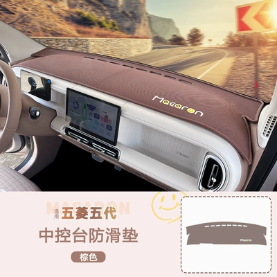 Wuling Hongguang Fifth-Generation Macaron Dashboard Non-Slip Mat, 26 Models Four-Door Miniev Anti-Glare Mat Accessories (Anti-slip mat) - fifth-generation-mini-anti-slip-mat-brown