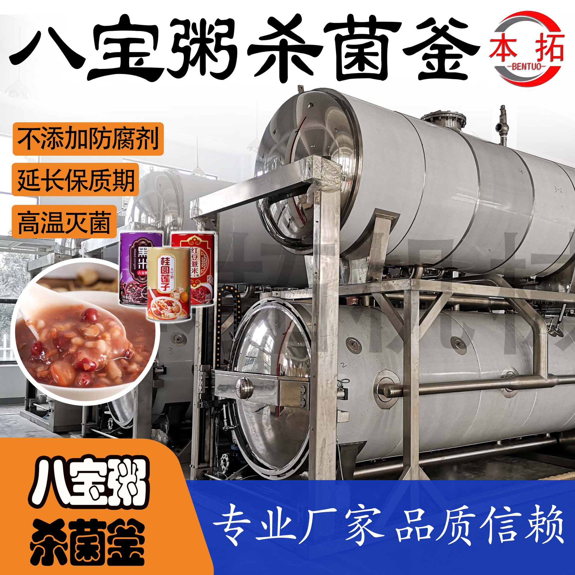 Babao gachas esterilizante olla esterilizante de alta temperatura maquinaria de producción comercial de alimentos sin adición para extender la vida útil