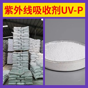 ���⾀���Մ�UV-P 2-(2H-���K������-2-��)���ױ��� ���Sֱ���㽭