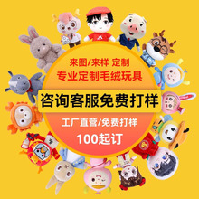 毛绒玩具定制玩偶来图来样定做logo布娃娃公仔挂件生产厂家小批量