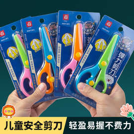 塑料手工小剪刀幼儿园小学生弹力儿童剪刀宝宝美工剪纸卡通小剪子