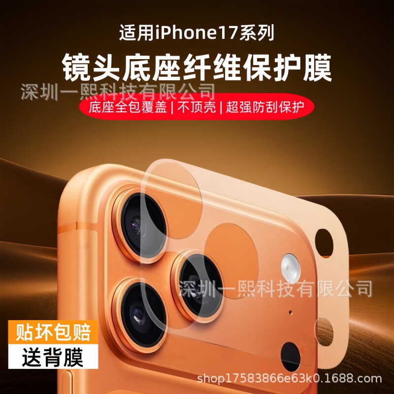 Suitable for Iphone17Promax High-Definition Base Lens Film Full Screen Coverage Ip17 Tempered Film Apple 17Air