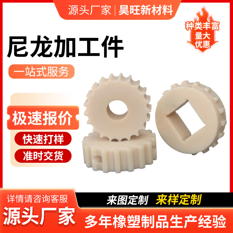 Nylon Processing Parts, Oil-Infused Cnc Nylon Gears, Nylon Components for Industrial and Agricultural Use, Pa66 Nylon Machined Parts Nylon Processing Parts, Oil-Infused Cnc Nylon Gears, Nylon Components for Industrial and Agricultural Use, Pa66 Nylon Machined Parts